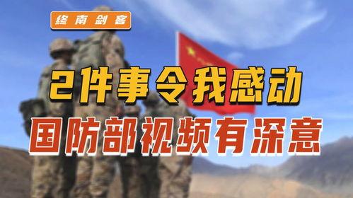 国防部爆料视频播放网站,独家爆料视频播放网站大揭秘  第1张